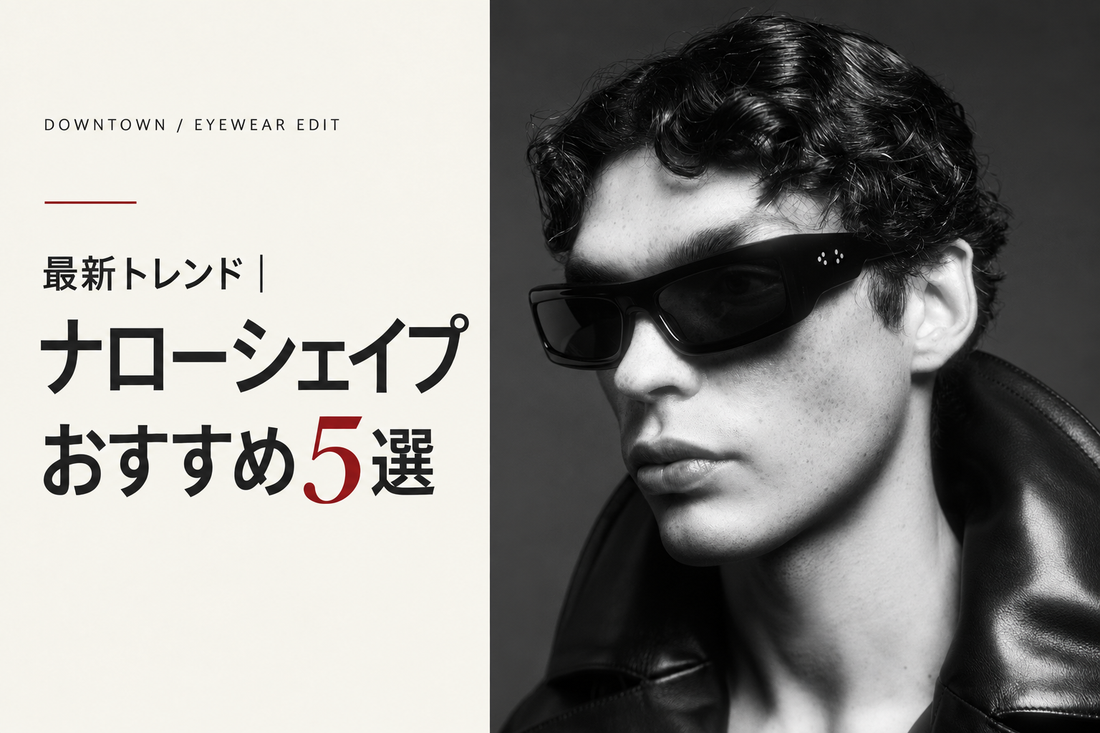 最新トレンド|ナローシェイプおすすめ5選。PORT TANGERのLOOKを使用したタイトル入り画像